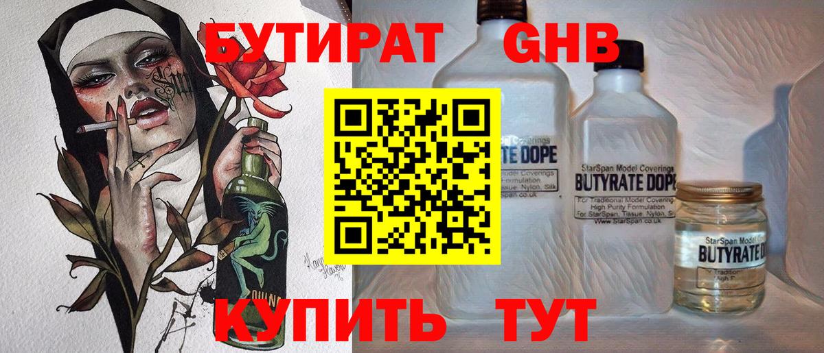 Бутират 99% Печора