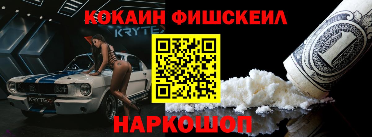 КОКАИН  Вход с VPN  Печора  COCAIN Fish Scale  Кокаин VHQ 