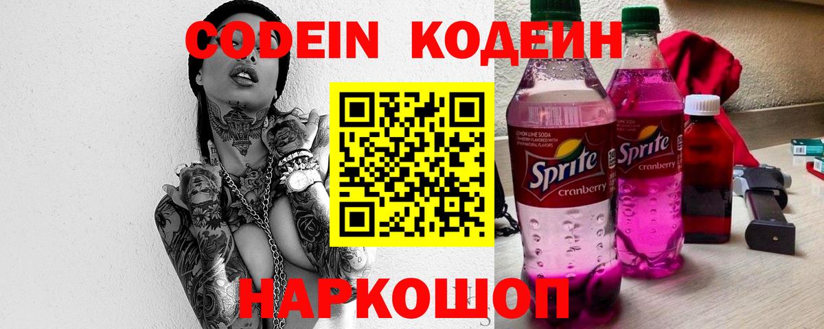 Печора  Кодеиновый сироп Lean напиток Lean (лин)  купить   Вход с VPN  Кодеин напиток Lean (лин) 