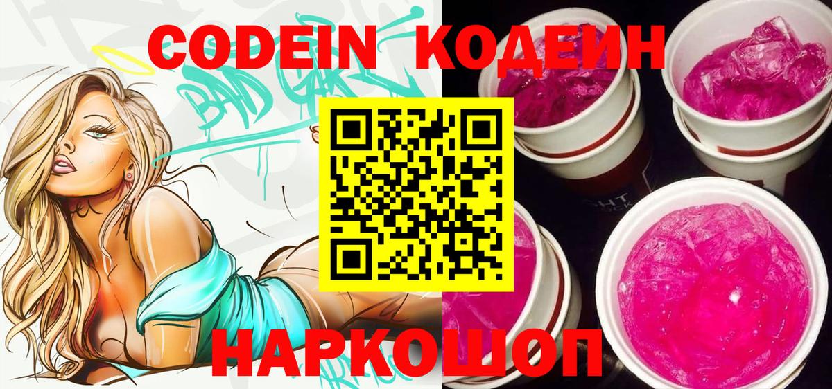 Кодеин напиток Lean (лин) Печора