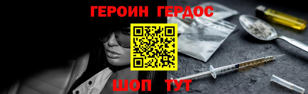 Героин  ГЕРОИН герыч  Вход с VPN  Печора 
