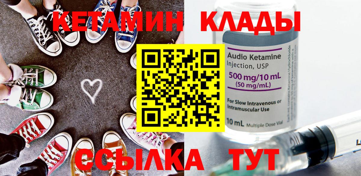 КЕТАМИН VHQ  Вход с VPN  Печора 